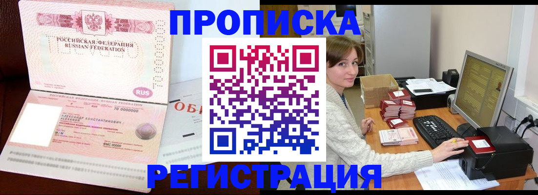 прописка регистрация в Зарайске