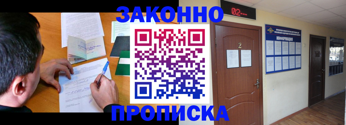 прописка ребенка в Зарайске