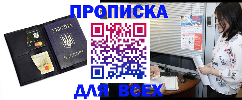 прописка для работы в Зарайске